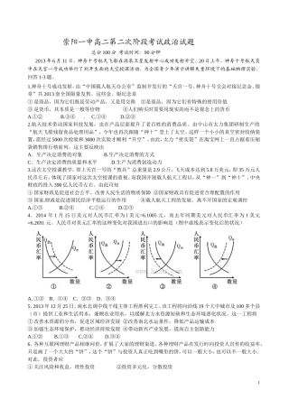 高二第二阶段考试政治试题