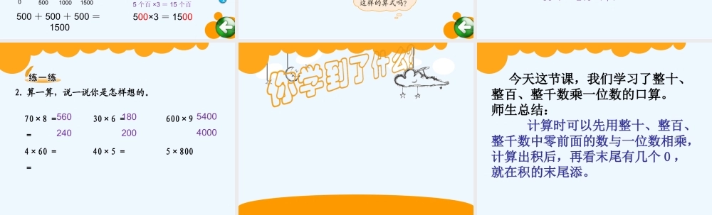 小学数学北师大2011课标版三年级小树有多少颗？.ppt3