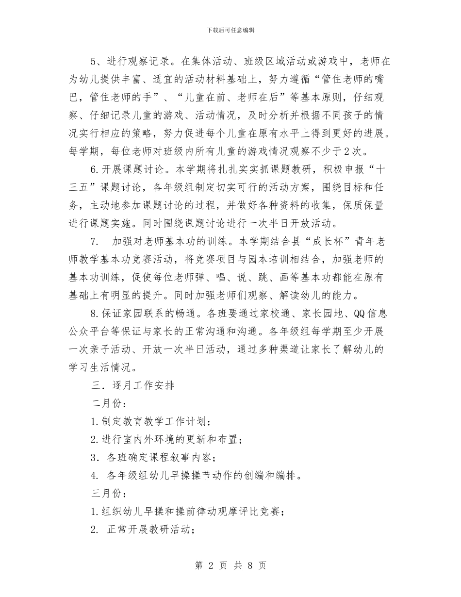 幼儿园老师教研计划与幼儿园老师新学期工作计划汇编_第2页