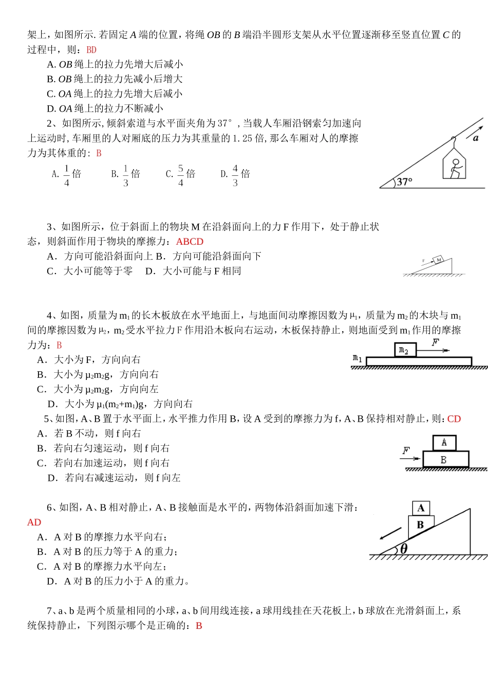 高三专题训练(一)动力学_第3页