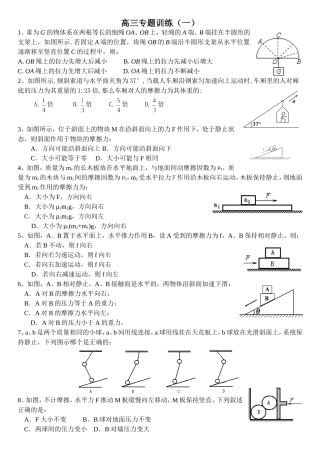 高三专题训练(一)动力学