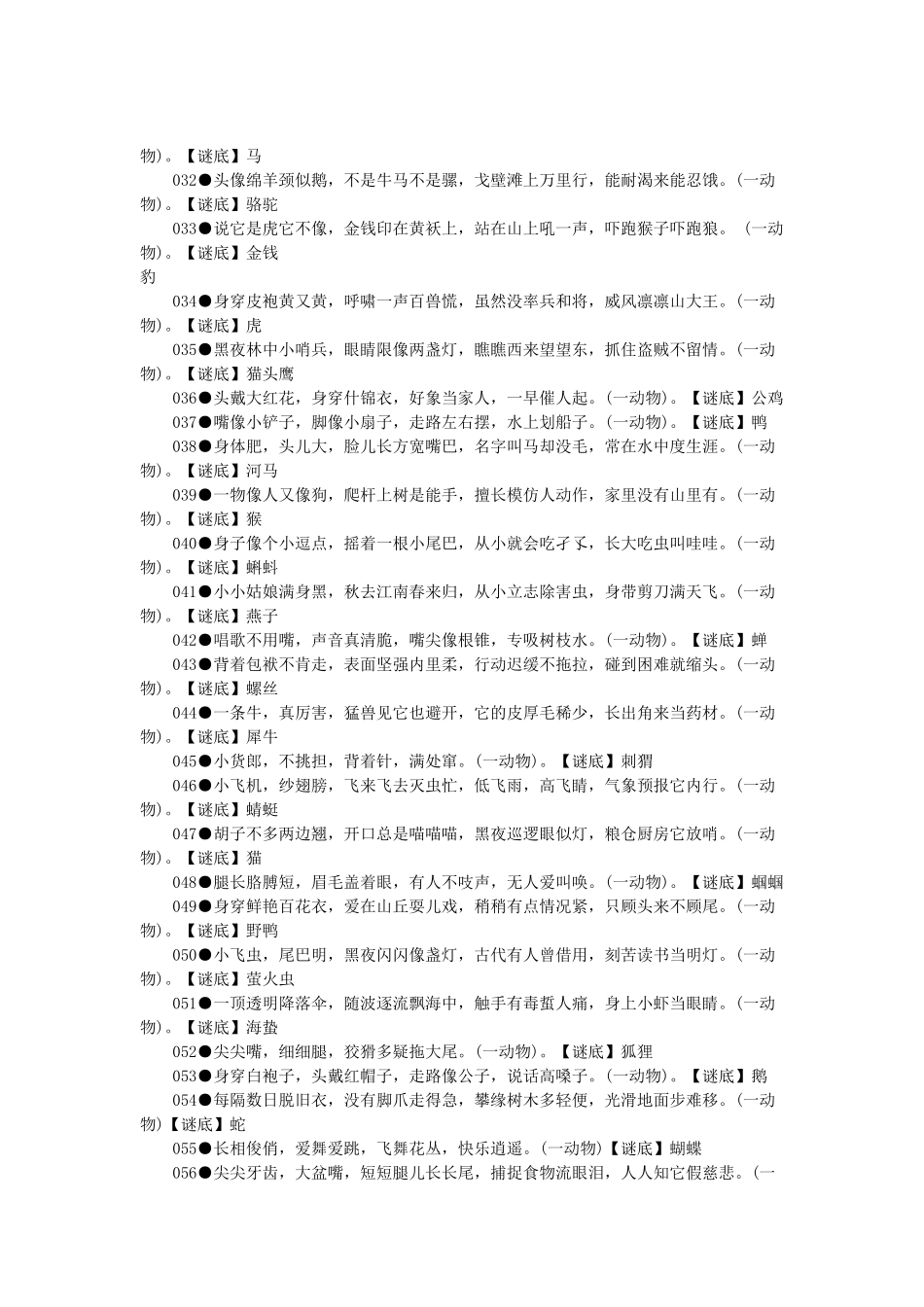 儿童谜语大全_第2页