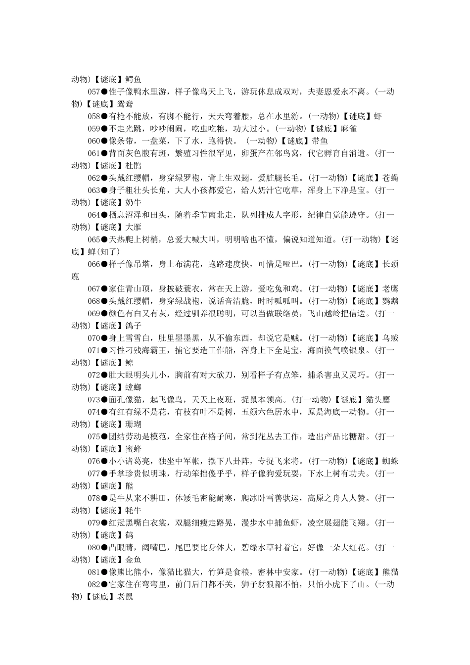 儿童谜语大全_第3页