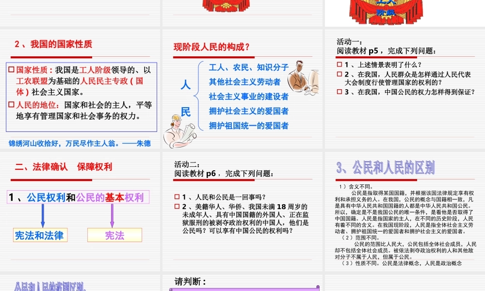 我的人民当家做主的国家