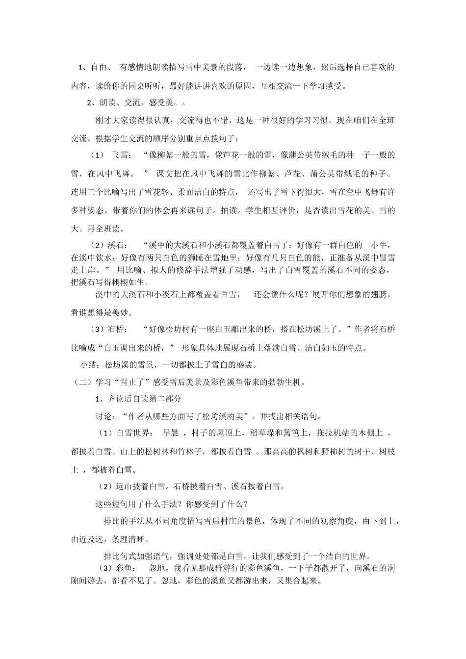 《松坊溪雪景》教学设计_第2页