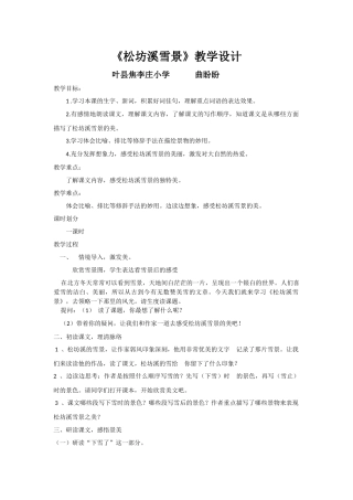 《松坊溪雪景》教学设计