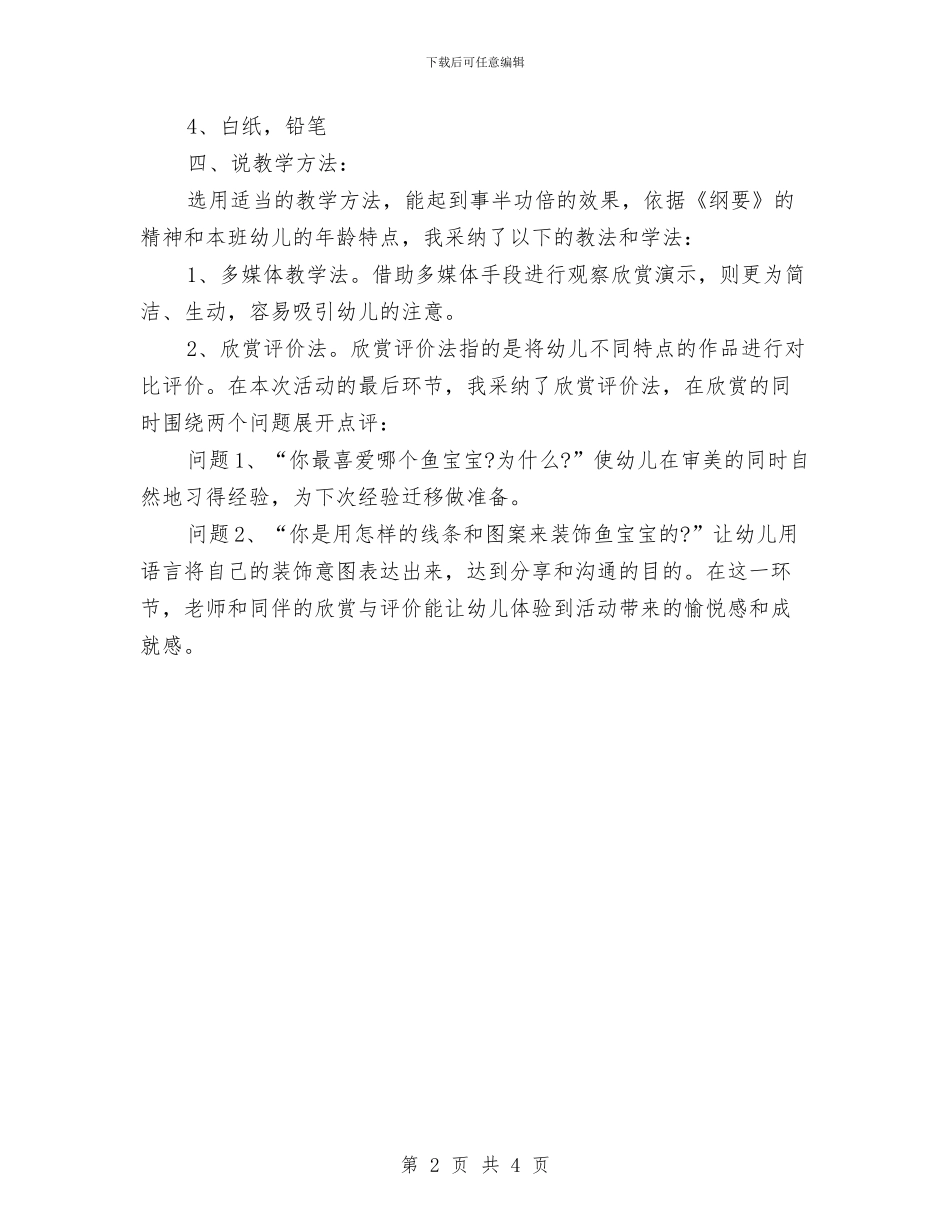 幼儿园老师教课工作计划与幼儿园老师试用期工作总结汇编_第2页