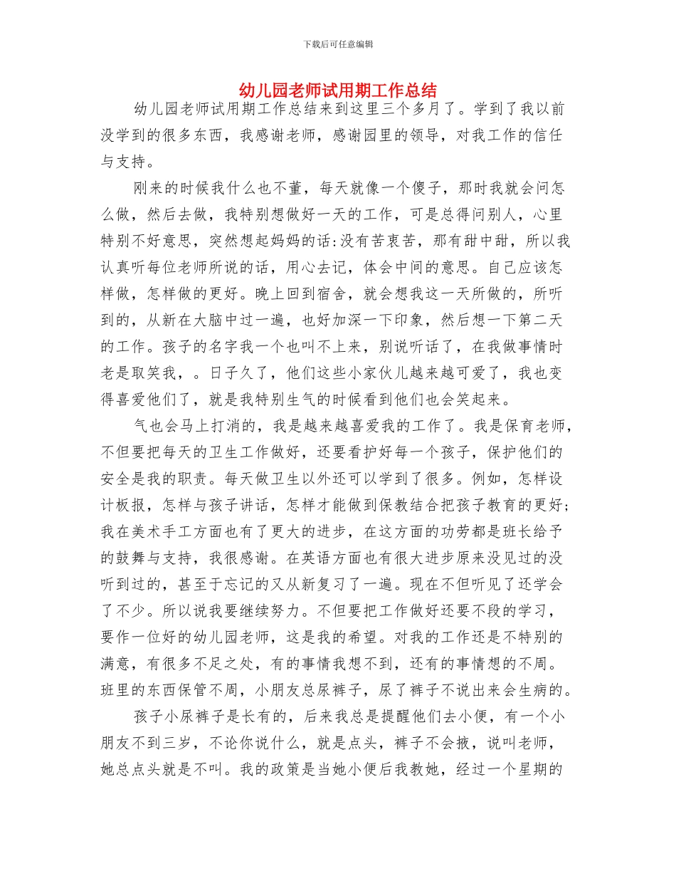 幼儿园老师教课工作计划与幼儿园老师试用期工作总结汇编_第3页