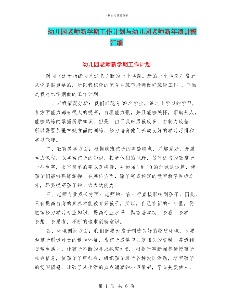 幼儿园老师新学期工作计划与幼儿园老师新年演讲稿汇编_第1页