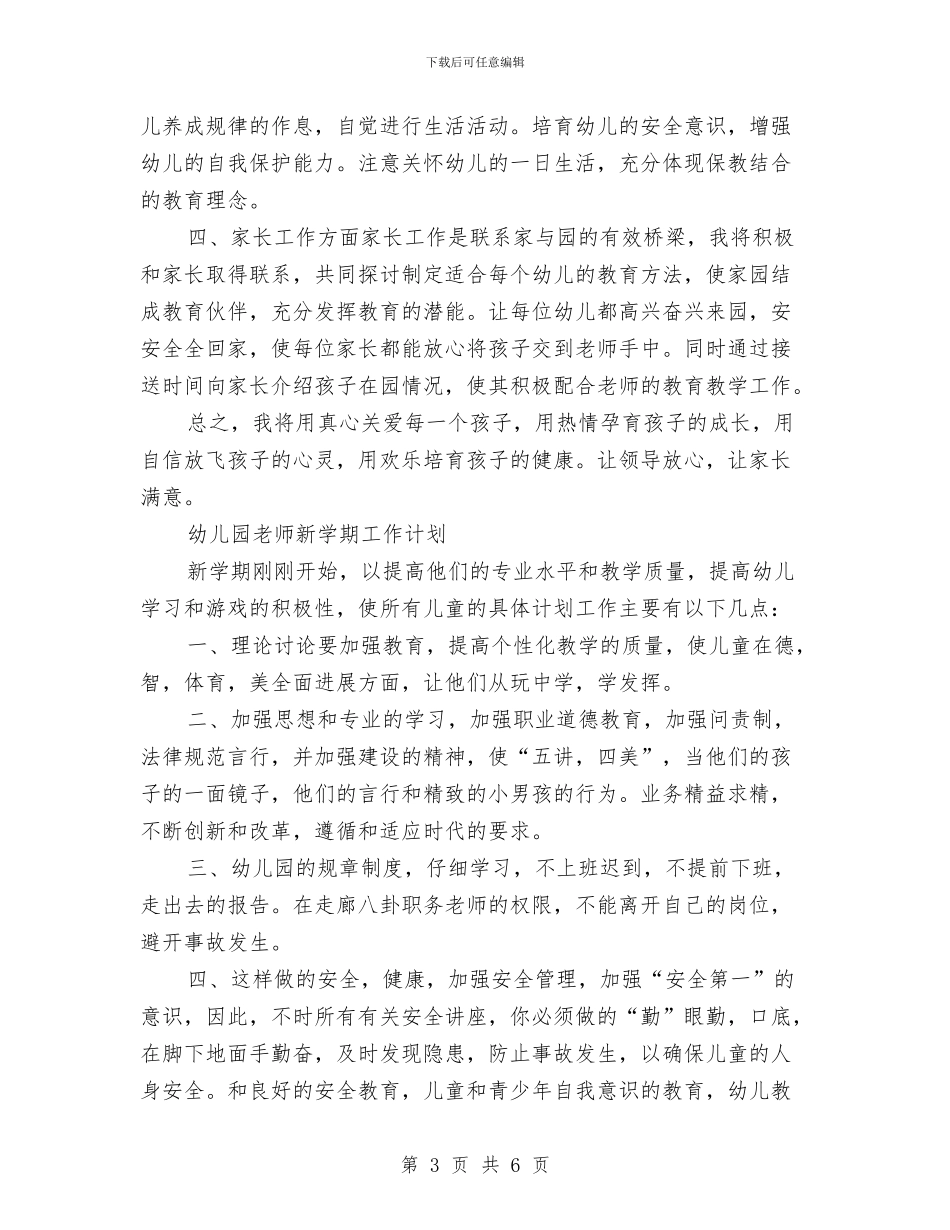 幼儿园老师新学期工作计划与幼儿园老师新年演讲稿汇编_第3页