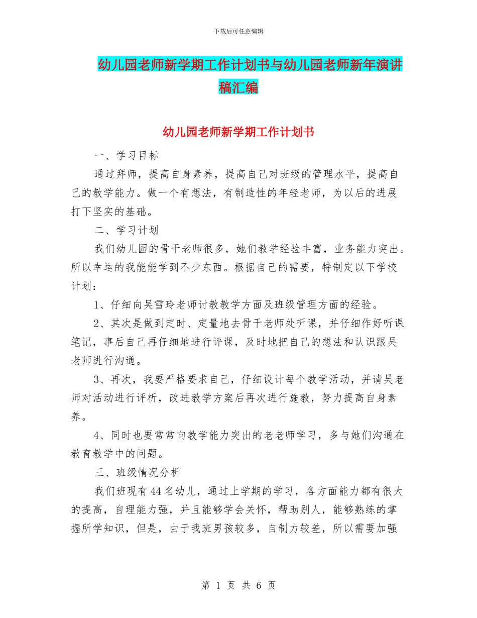 幼儿园老师新学期工作计划书与幼儿园老师新年演讲稿汇编_第1页