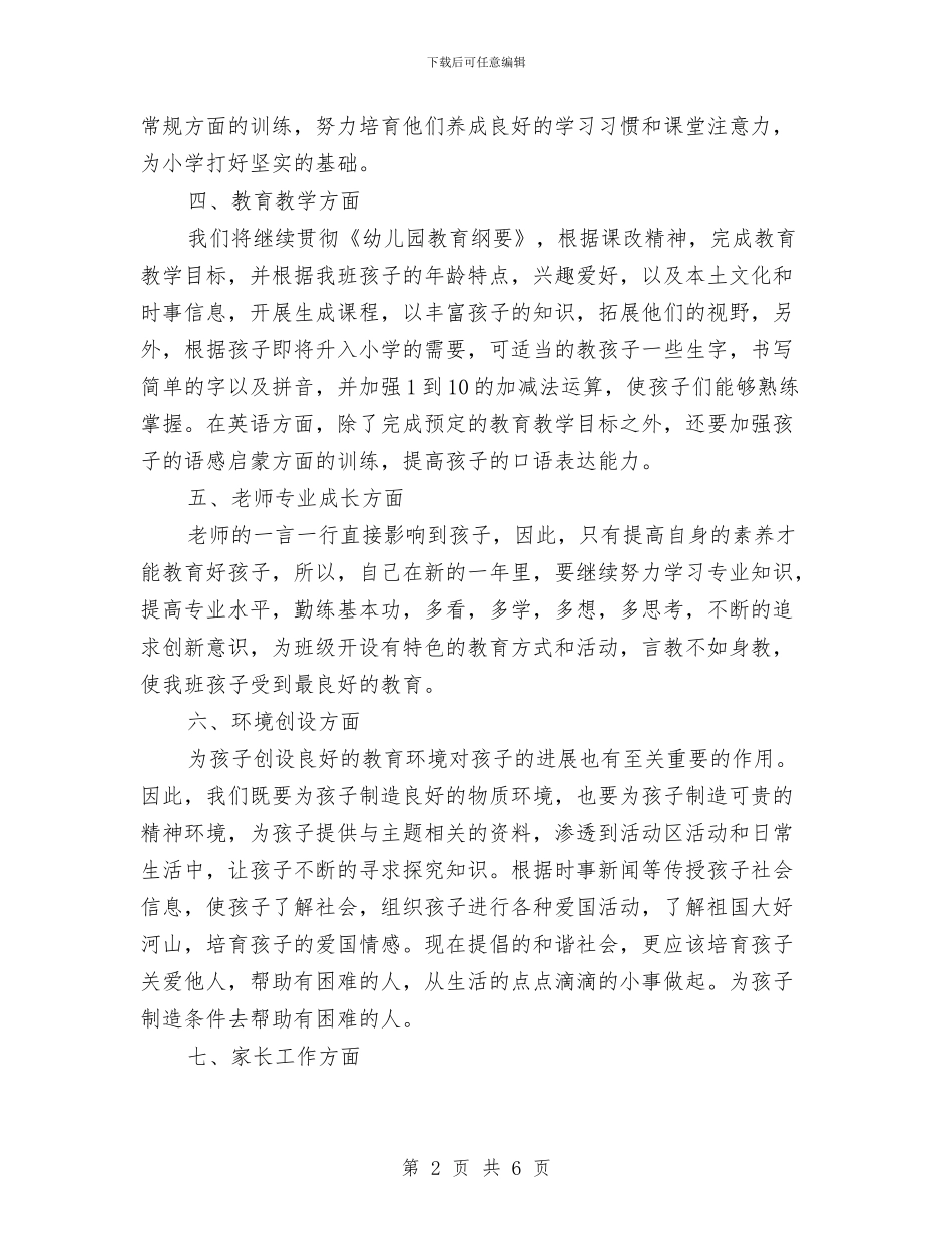 幼儿园老师新学期工作计划书与幼儿园老师新年演讲稿汇编_第2页