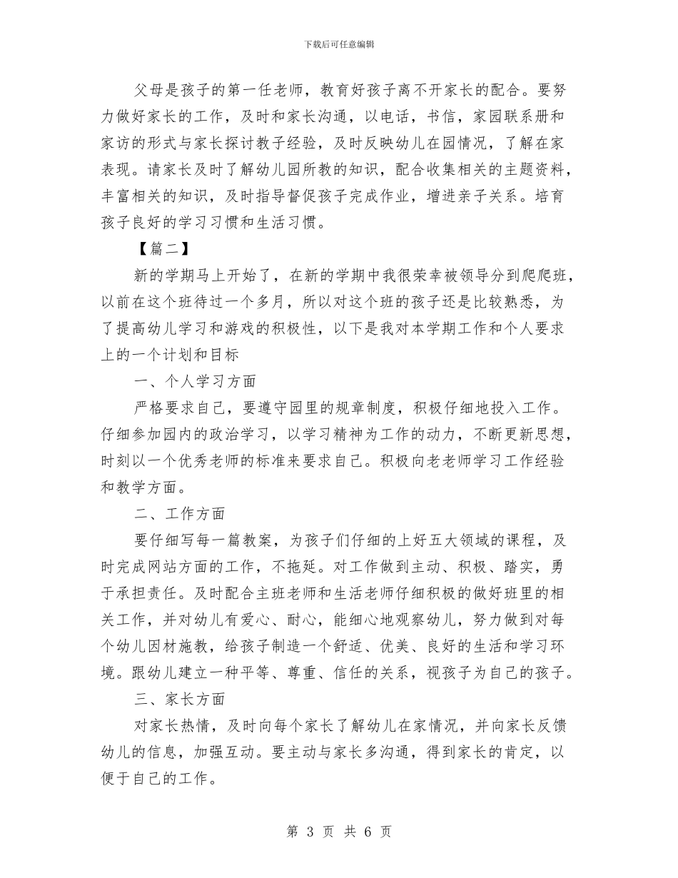 幼儿园老师新学期工作计划书与幼儿园老师新年演讲稿汇编_第3页