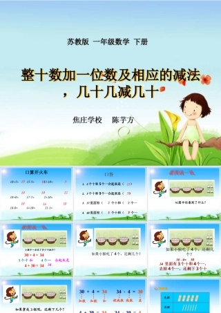 《整十数加一位数及相应的减法几十几减几十》PPT课件