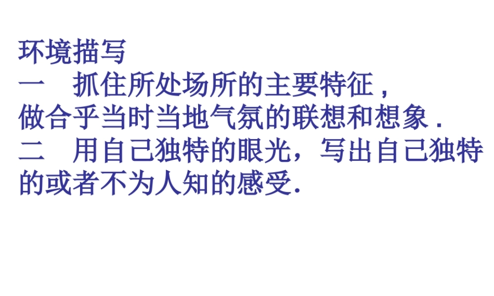 扫墓春游的环境描写