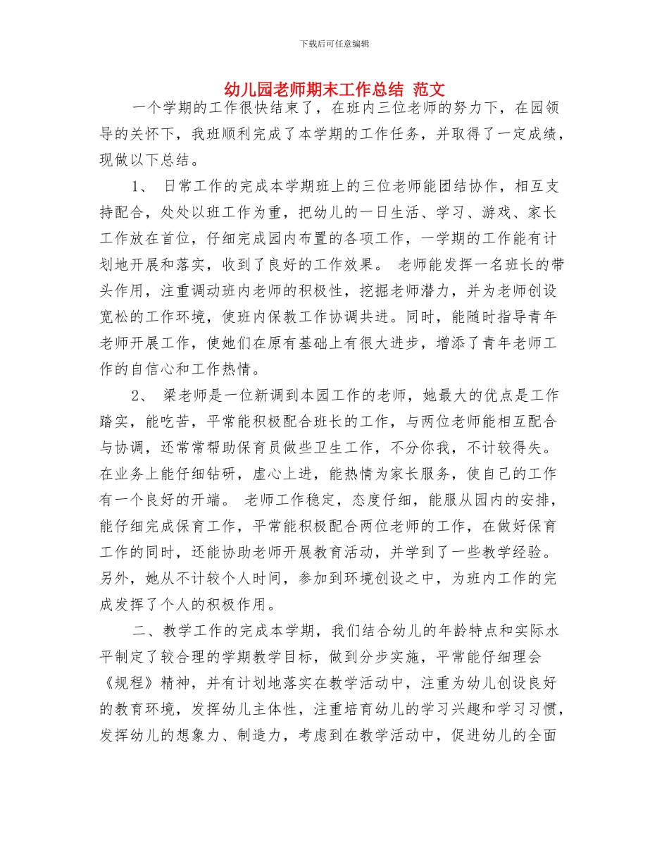 幼儿园老师新学期开学寄语范本与幼儿园老师期末工作总结_第2页