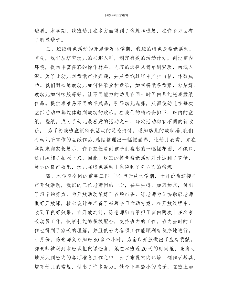 幼儿园老师新学期开学寄语范本与幼儿园老师期末工作总结_第3页