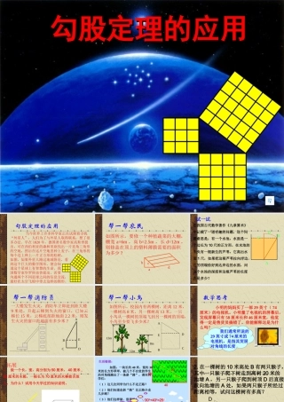 14.2勾股定理的应用2