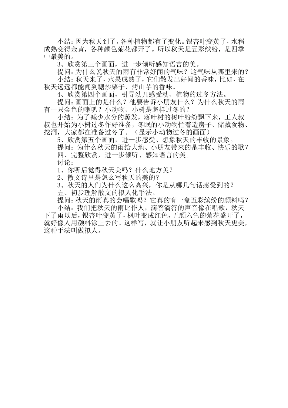 散文欣赏《秋天的雨》教学设计_第2页