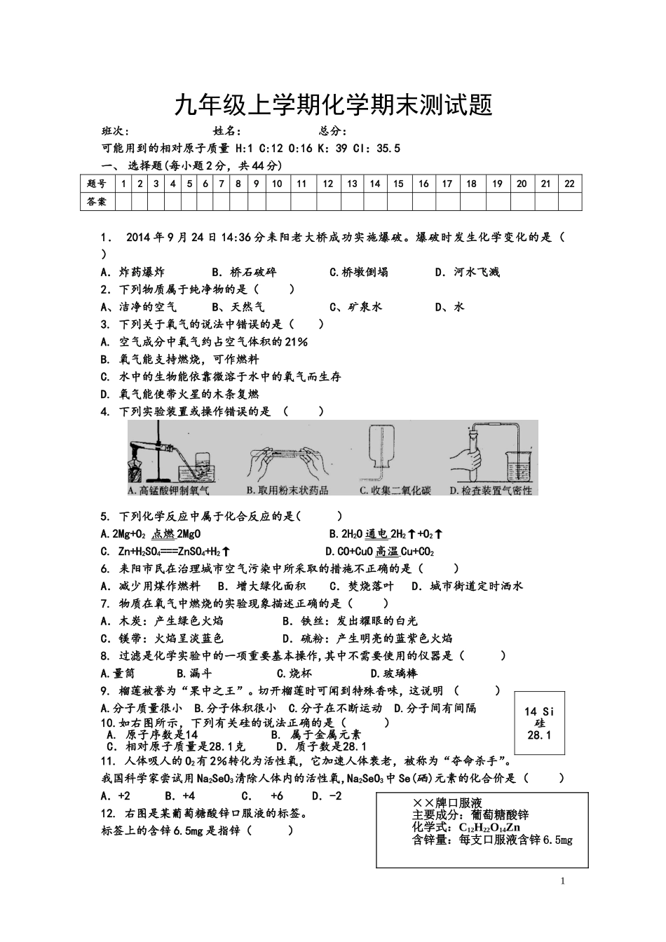 九年级上学期化学期末测试题1_第1页