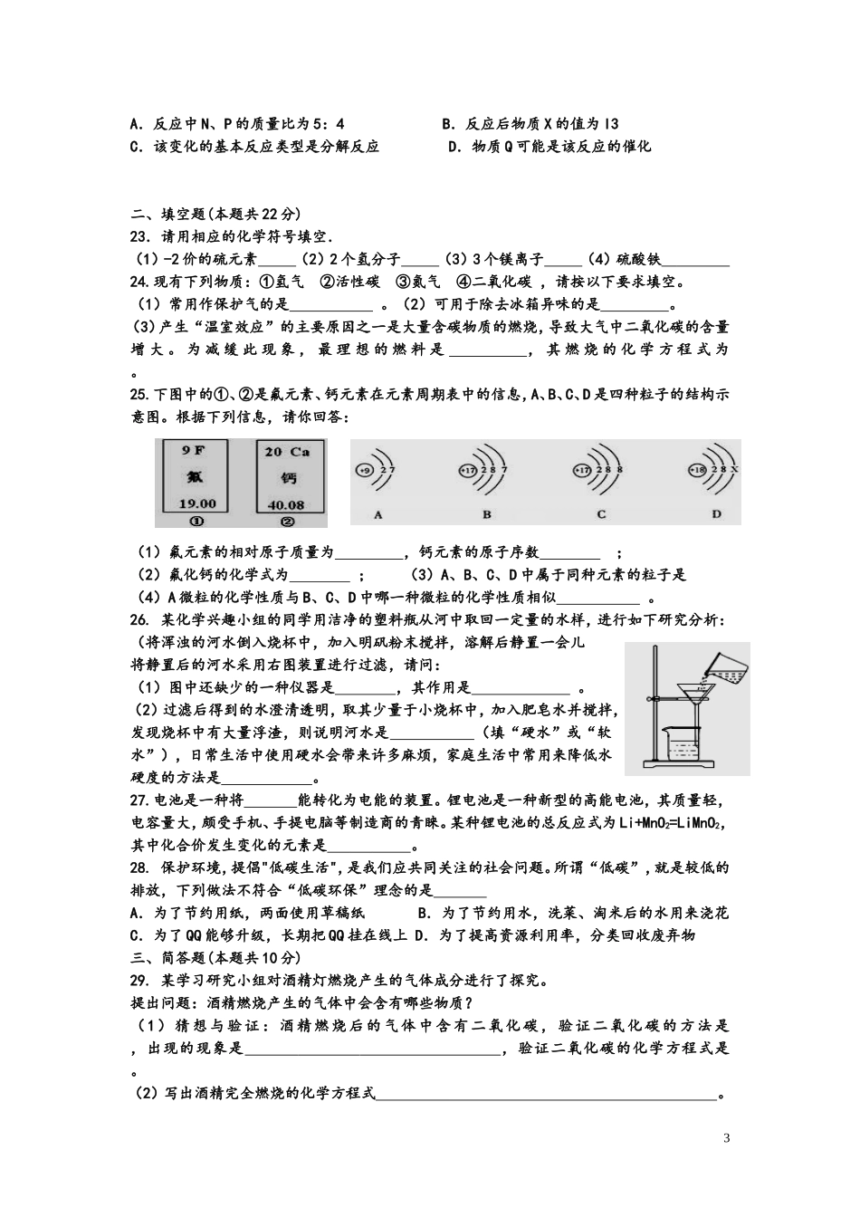 九年级上学期化学期末测试题1_第3页