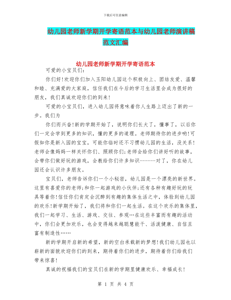 幼儿园老师新学期开学寄语范本与幼儿园老师演讲稿_第1页