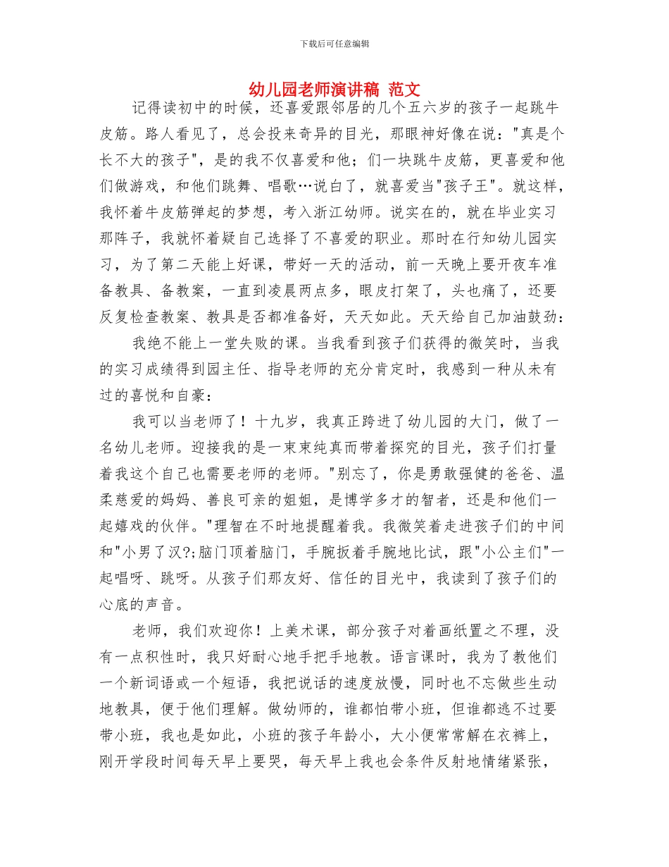 幼儿园老师新学期开学寄语范本与幼儿园老师演讲稿_第2页