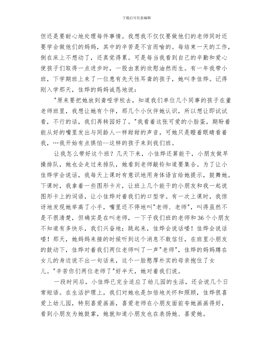 幼儿园老师新学期开学寄语范本与幼儿园老师演讲稿_第3页