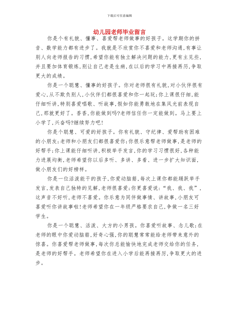 幼儿园老师新学期开学寄语范本与幼儿园老师毕业留言汇编_第2页