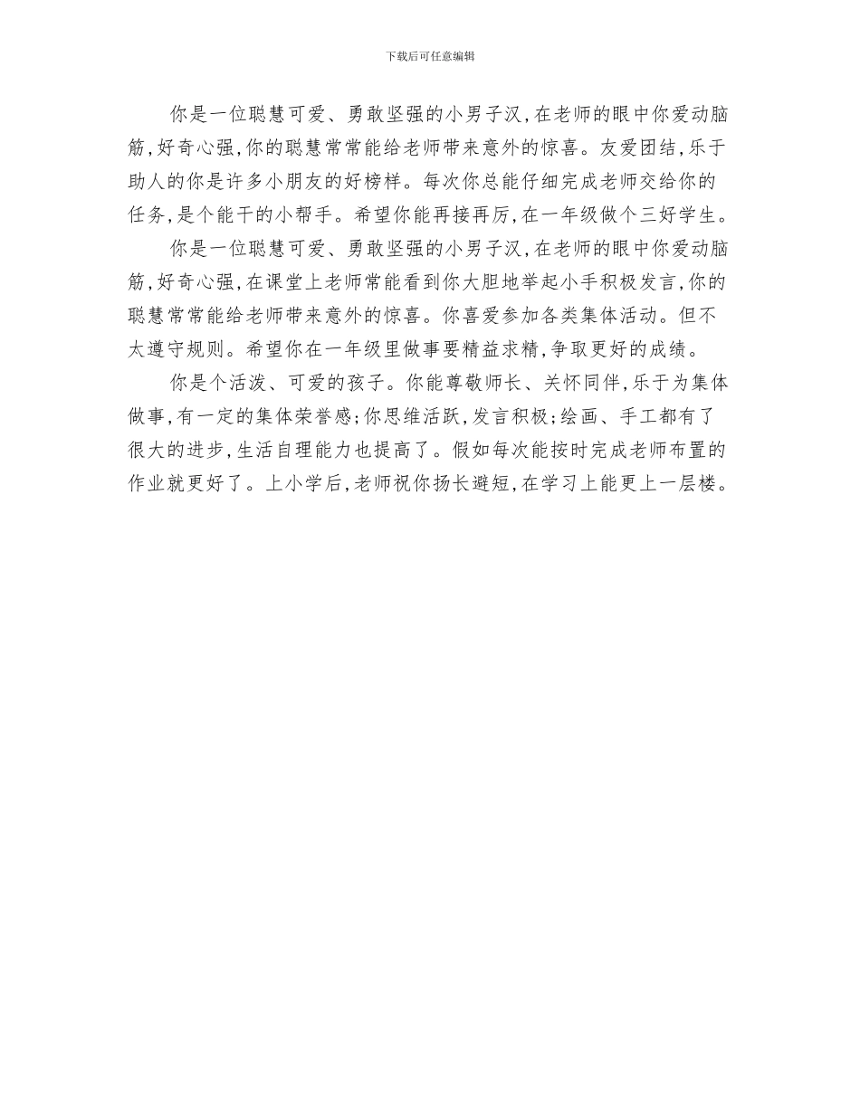 幼儿园老师新学期开学寄语范本与幼儿园老师毕业留言汇编_第3页