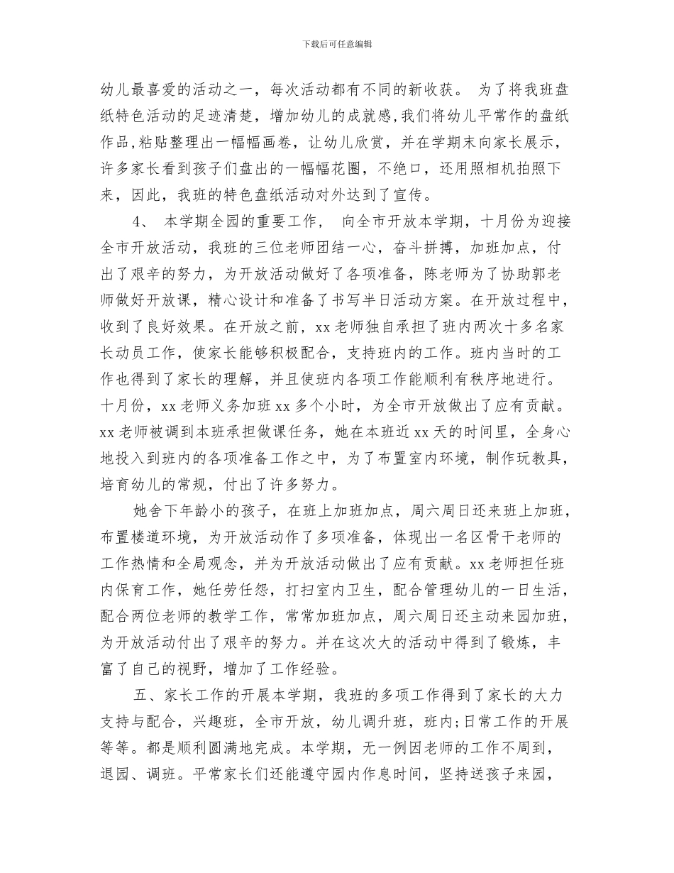 幼儿园老师新学期开学寄语范本与幼儿园老师期末工作总结汇编_第3页