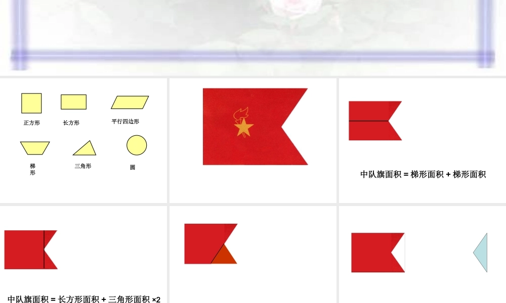 小学五年级上册数学第五单元组合图形的面积PPT课件