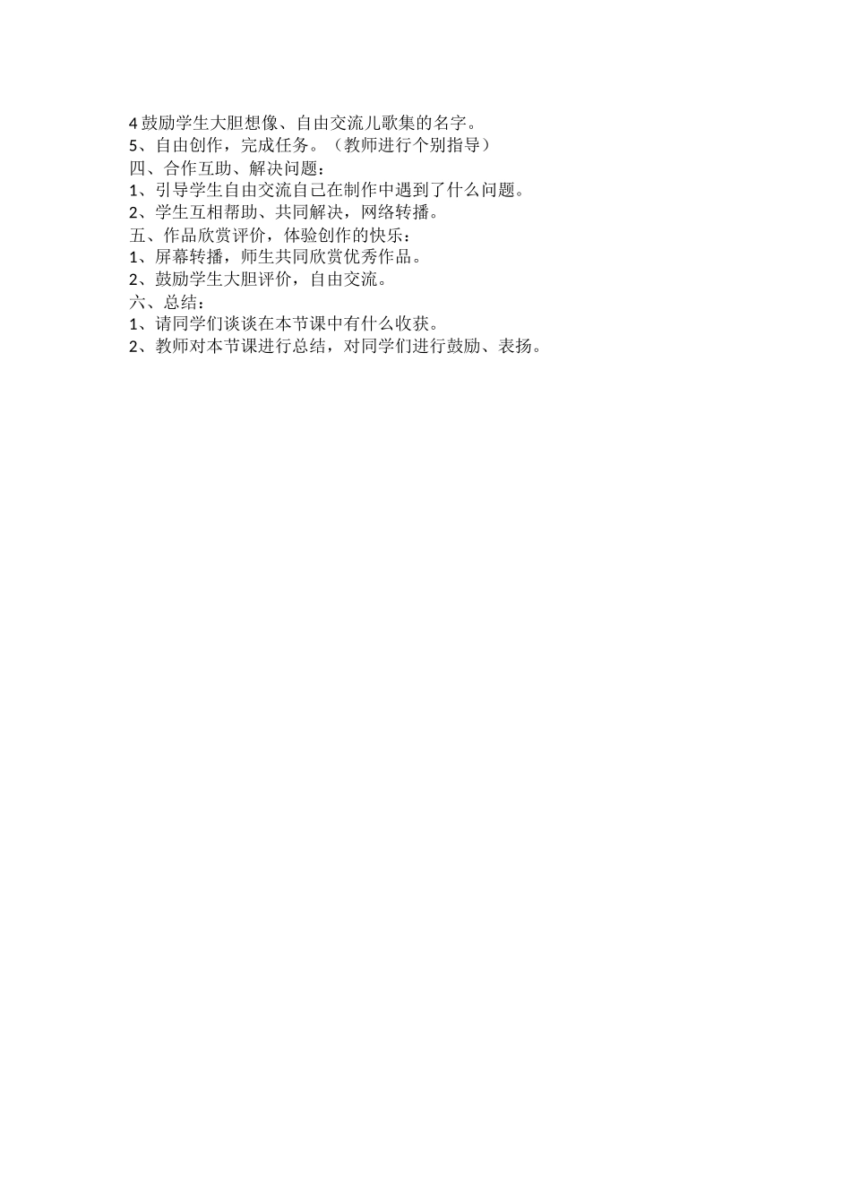 第8课-神奇美妙的艺术字_第2页
