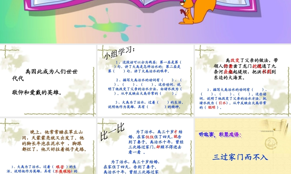 《大禹治水》ppt