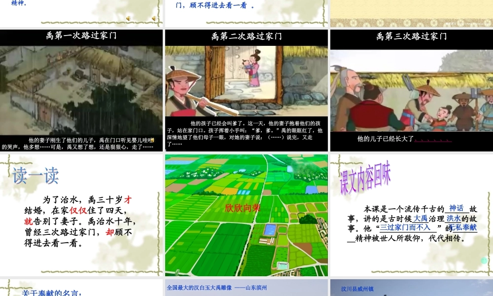 《大禹治水》ppt