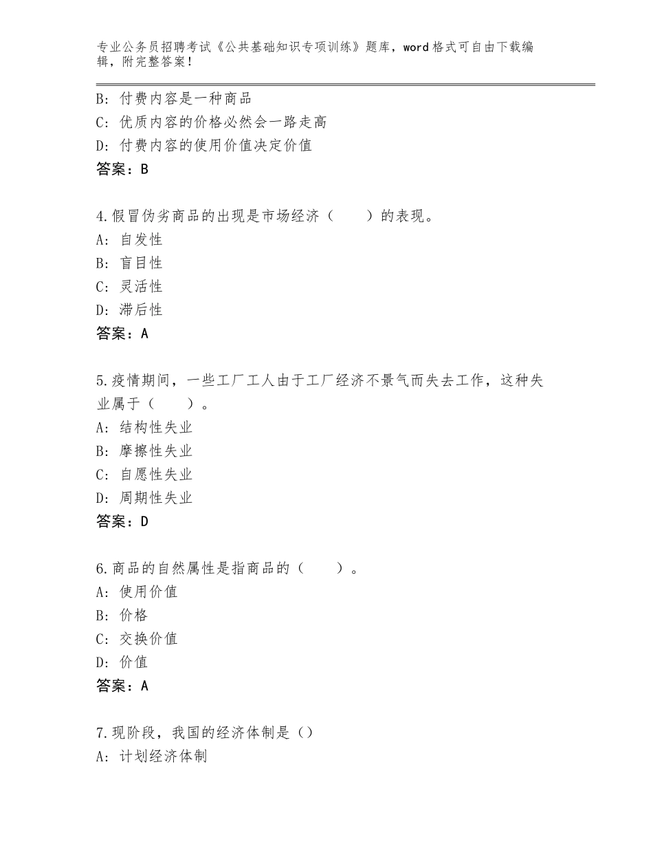2024年广西壮族自治区灵山县公务员招聘考试《公共基础知识专项训练》题库附答案【精练】_第2页