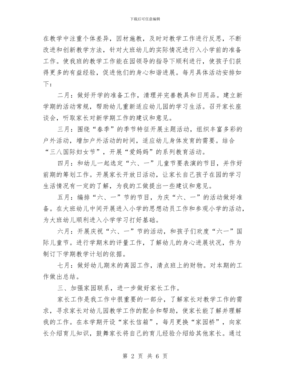 幼儿园老师春期工作计划与幼儿园老师期末工作总结汇编_第2页