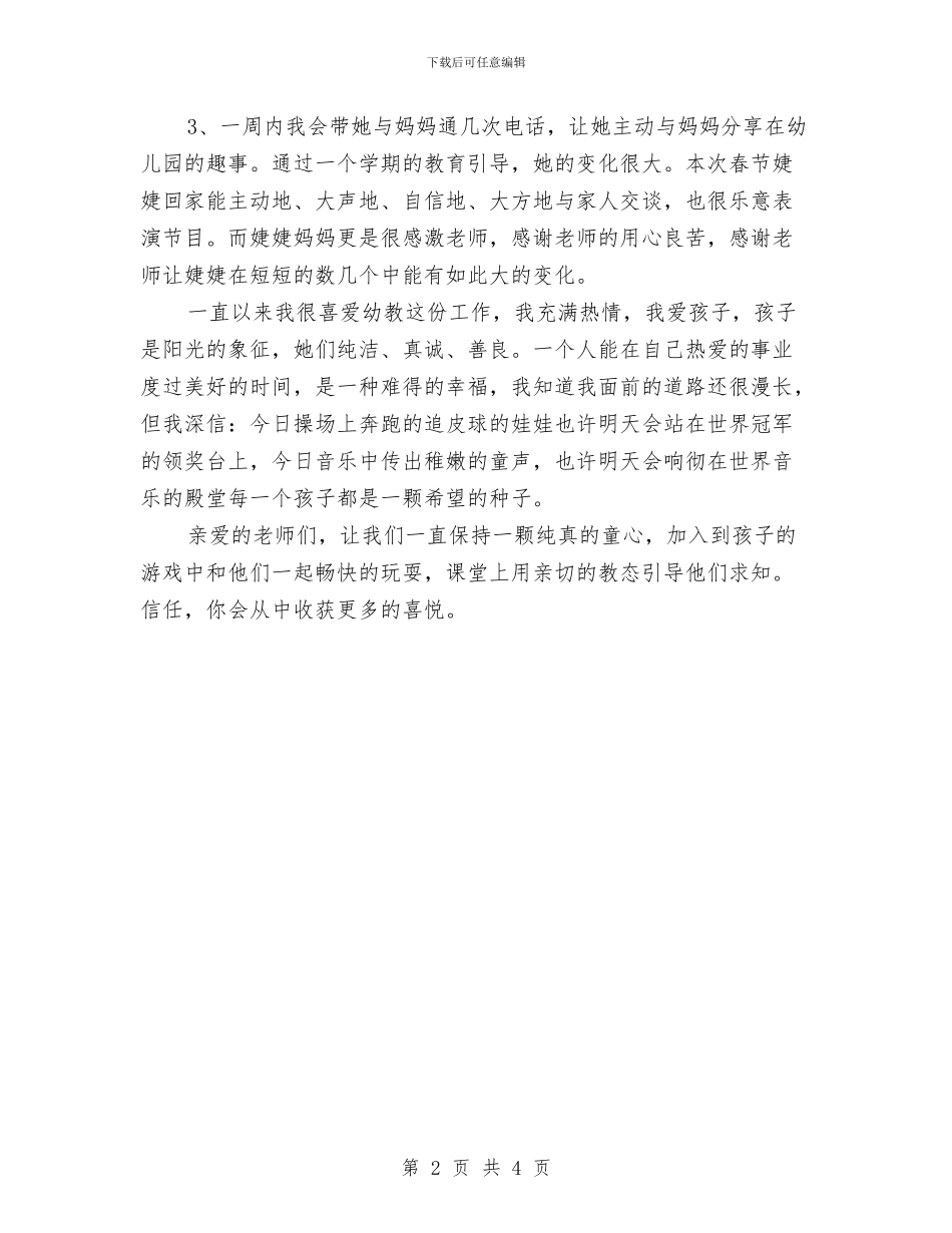 幼儿园老师新年演讲稿与幼儿园老师暑假读书心得范本汇编_第2页