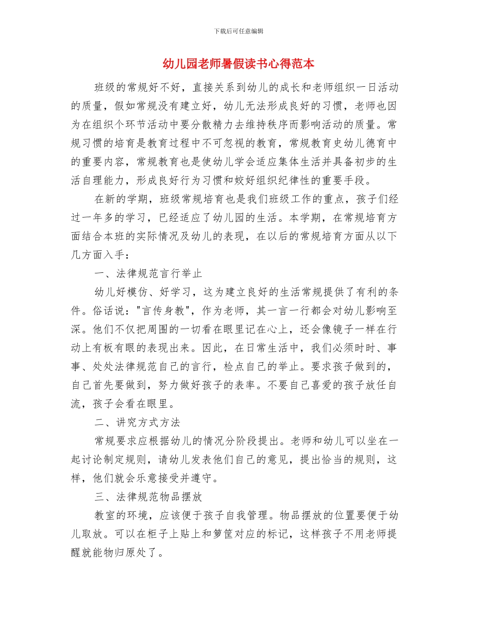 幼儿园老师新年演讲稿与幼儿园老师暑假读书心得范本汇编_第3页