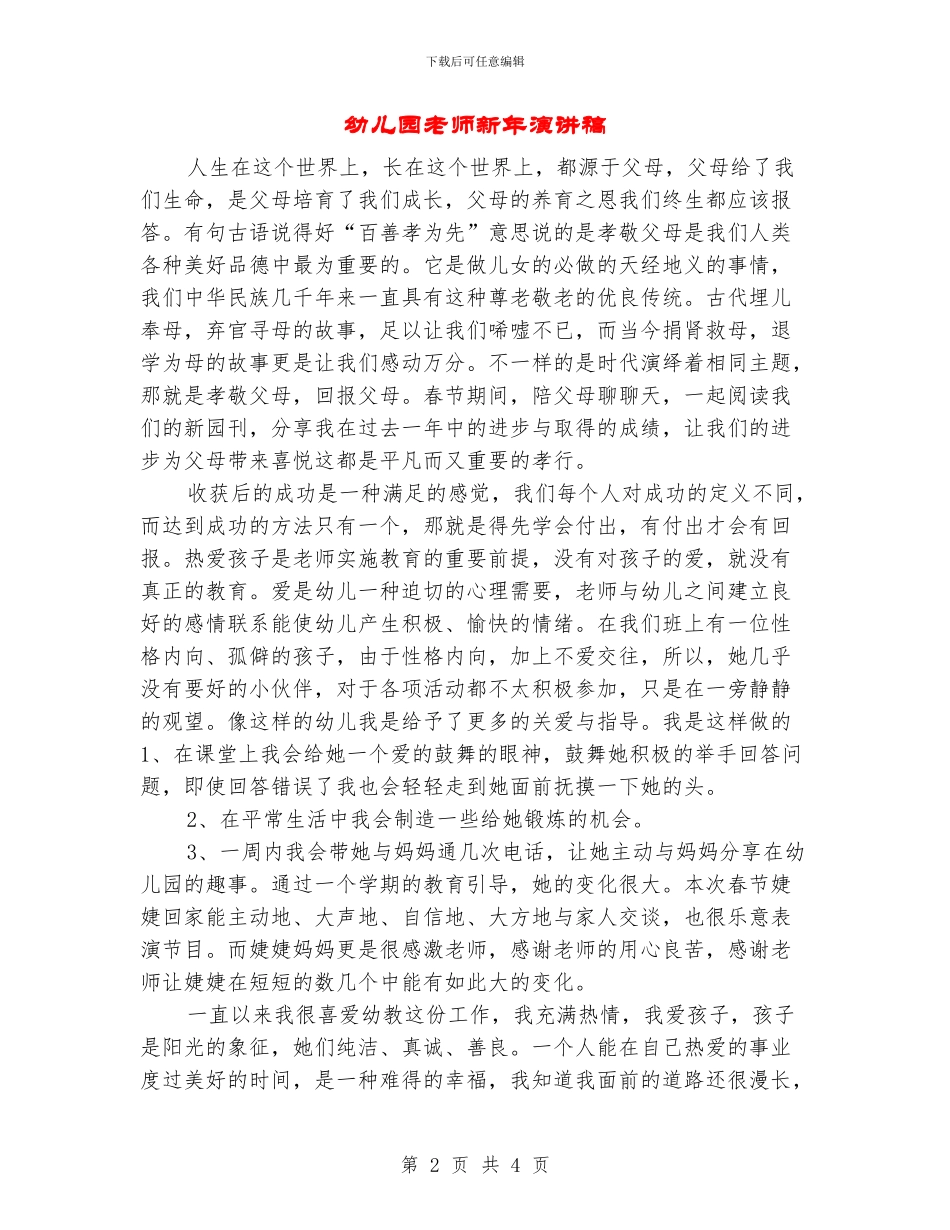 幼儿园老师新年演讲稿_第2页