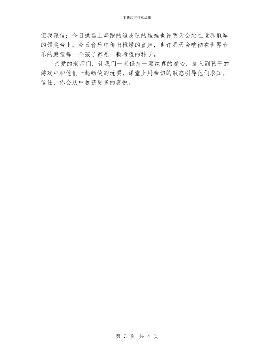 幼儿园老师新年演讲稿_第3页