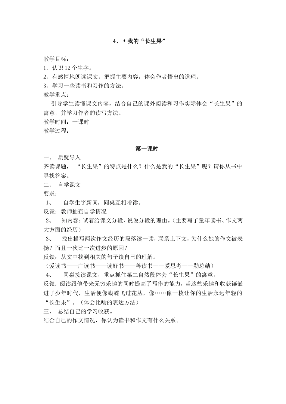 我的长生果---教学设计_第1页