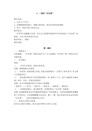 我的长生果---教学设计