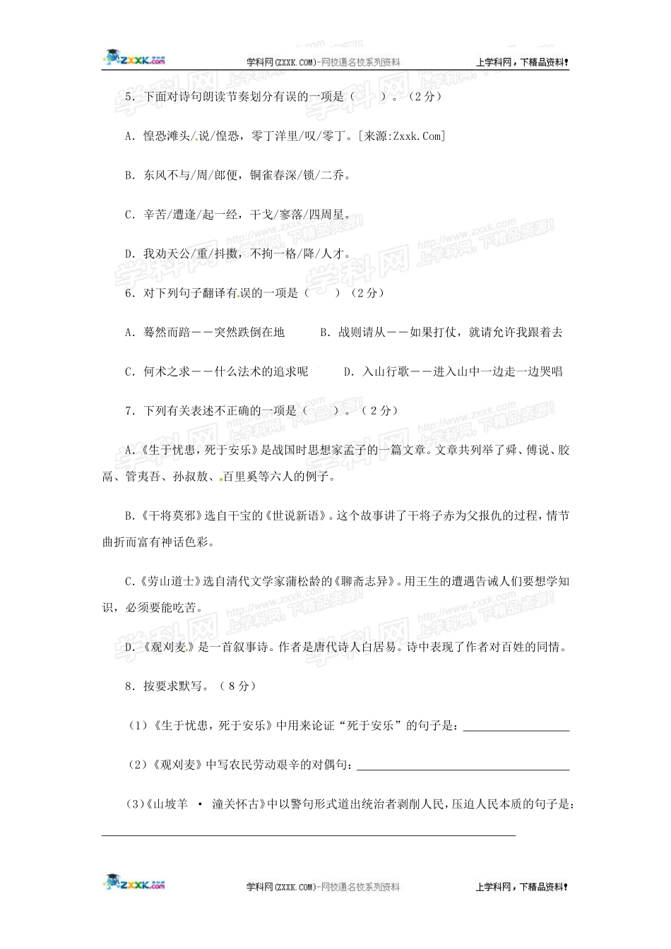 语文版八年级上册第七单元测试题_第2页