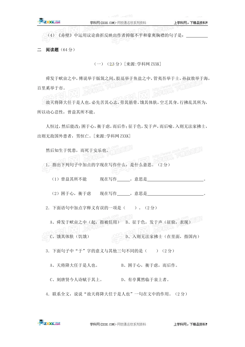 语文版八年级上册第七单元测试题_第3页