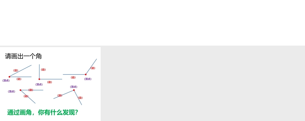 角与角的度量