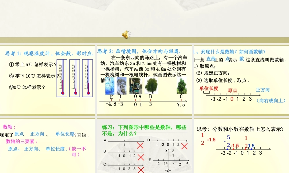 数轴.2.2数轴课时讲解