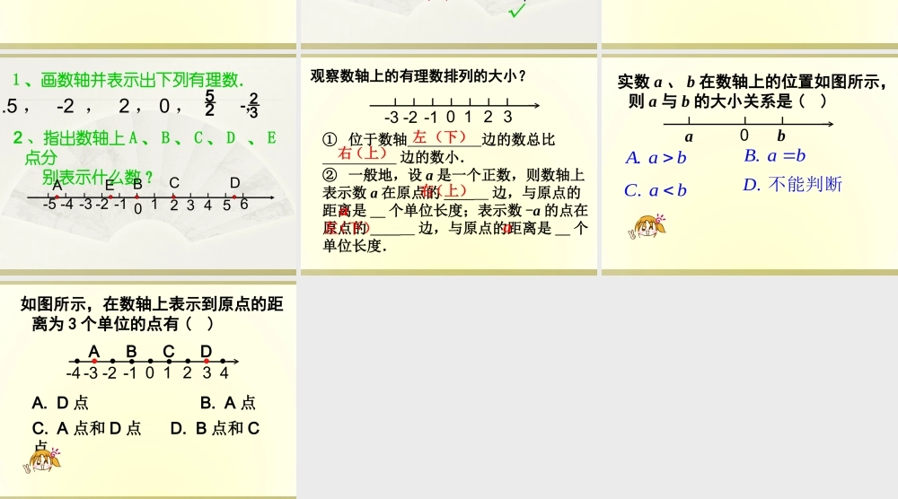 数轴.2.2数轴课时讲解
