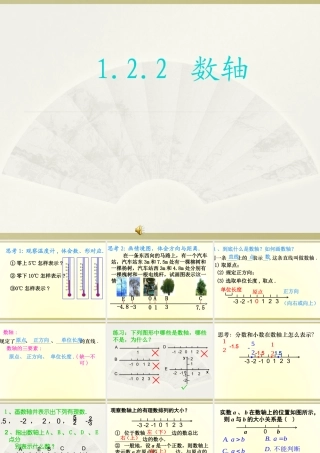 数轴.2.2数轴课时讲解