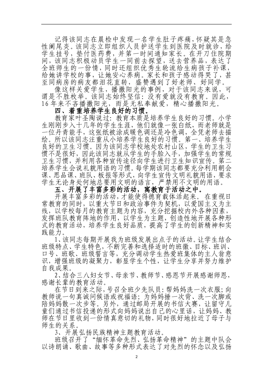 我身边最美教师_第2页